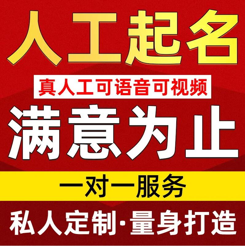  淮北市取名/改名 找田老师