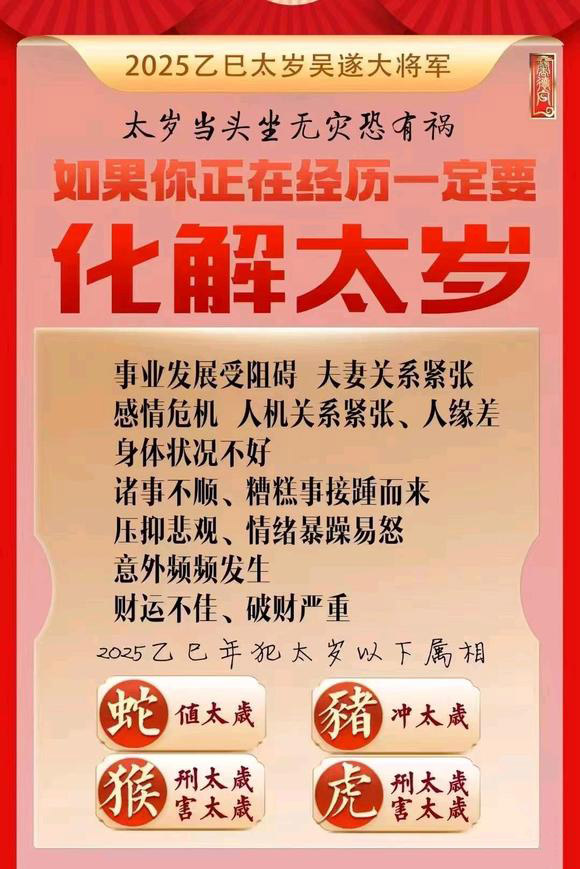  淮北市怎么化太岁-化太岁找田大师- 一对一人工解答